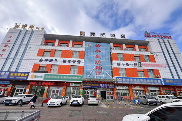 绿丰生活超市 绿丰生活超市